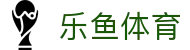 乐鱼体育 - （中文）官方网站 - 赛事信息服务与运营管理